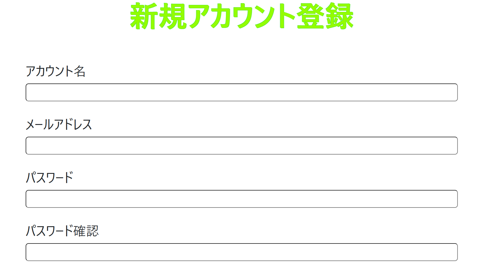 アカウント登録のスクリーンショット
