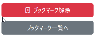 解除するボタン