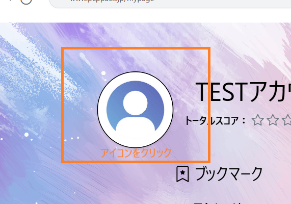 アイコンの変更