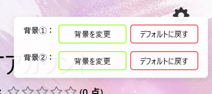 背景を変更する