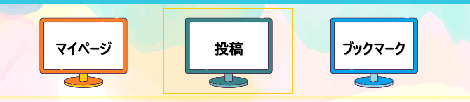 投稿ページへ遷移